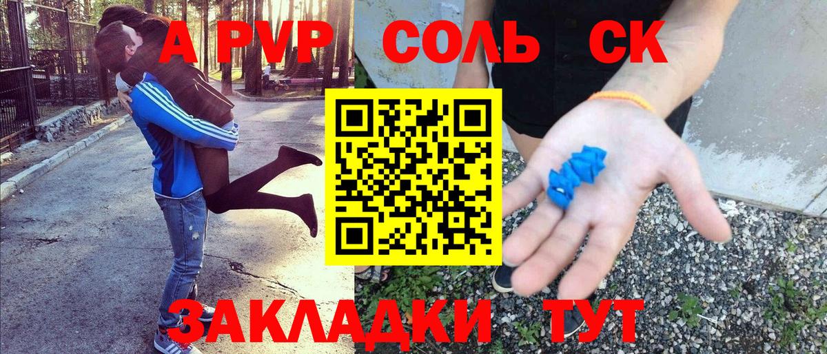 А ПВП кристаллы  Вход с VPN  Новоуральск  APVP VHQ  дарнет шоп  A PVP Crystall 