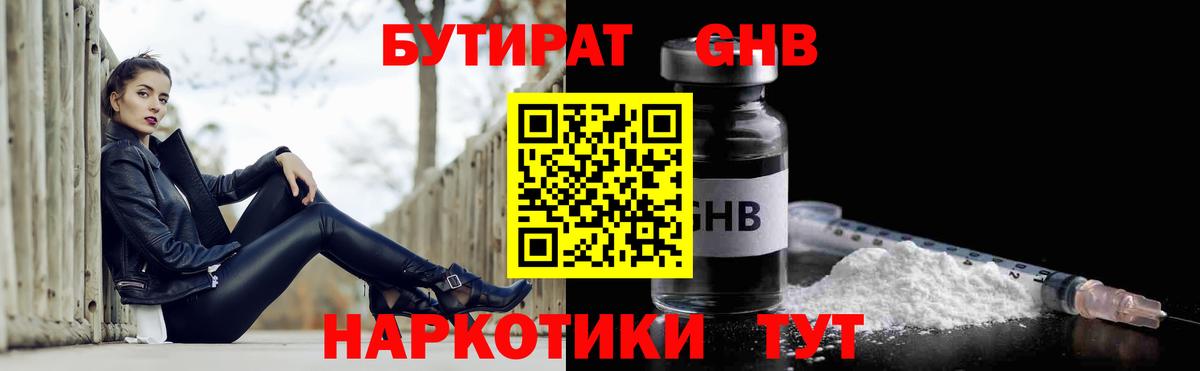 Бутират вода  Бутират  Новоуральск  Вход с VPN 