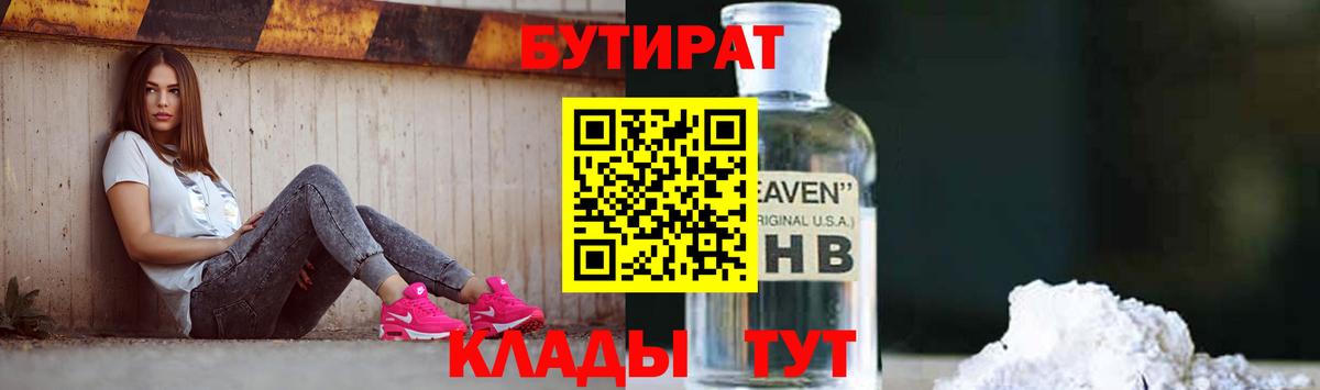 Бутират бутик Новоуральск
