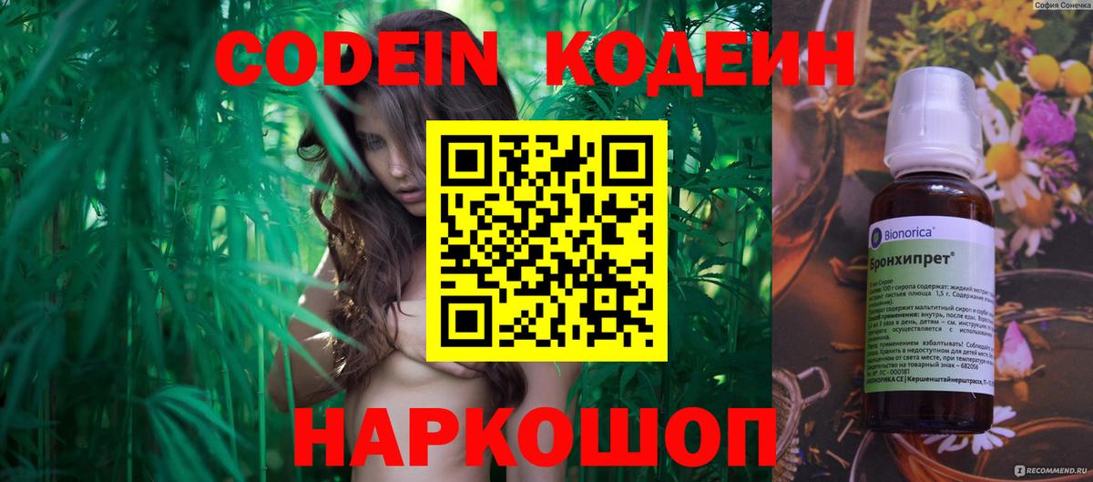 Codein Purple Drank Новоуральск