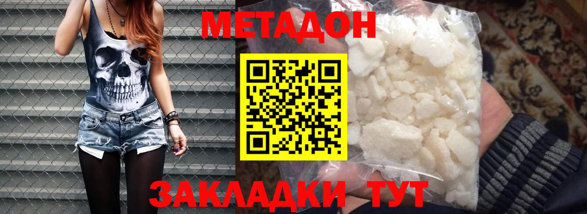 Метадон кристалл Новоуральск